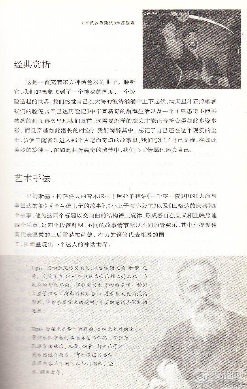 【名曲】用音乐讲述《一千零一夜》的故事