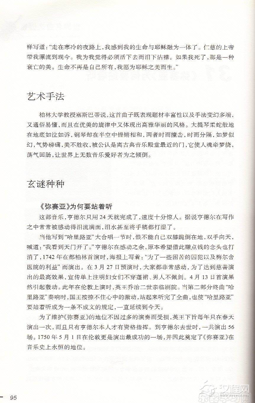 【名曲】《弥赛亚》为何要站着听