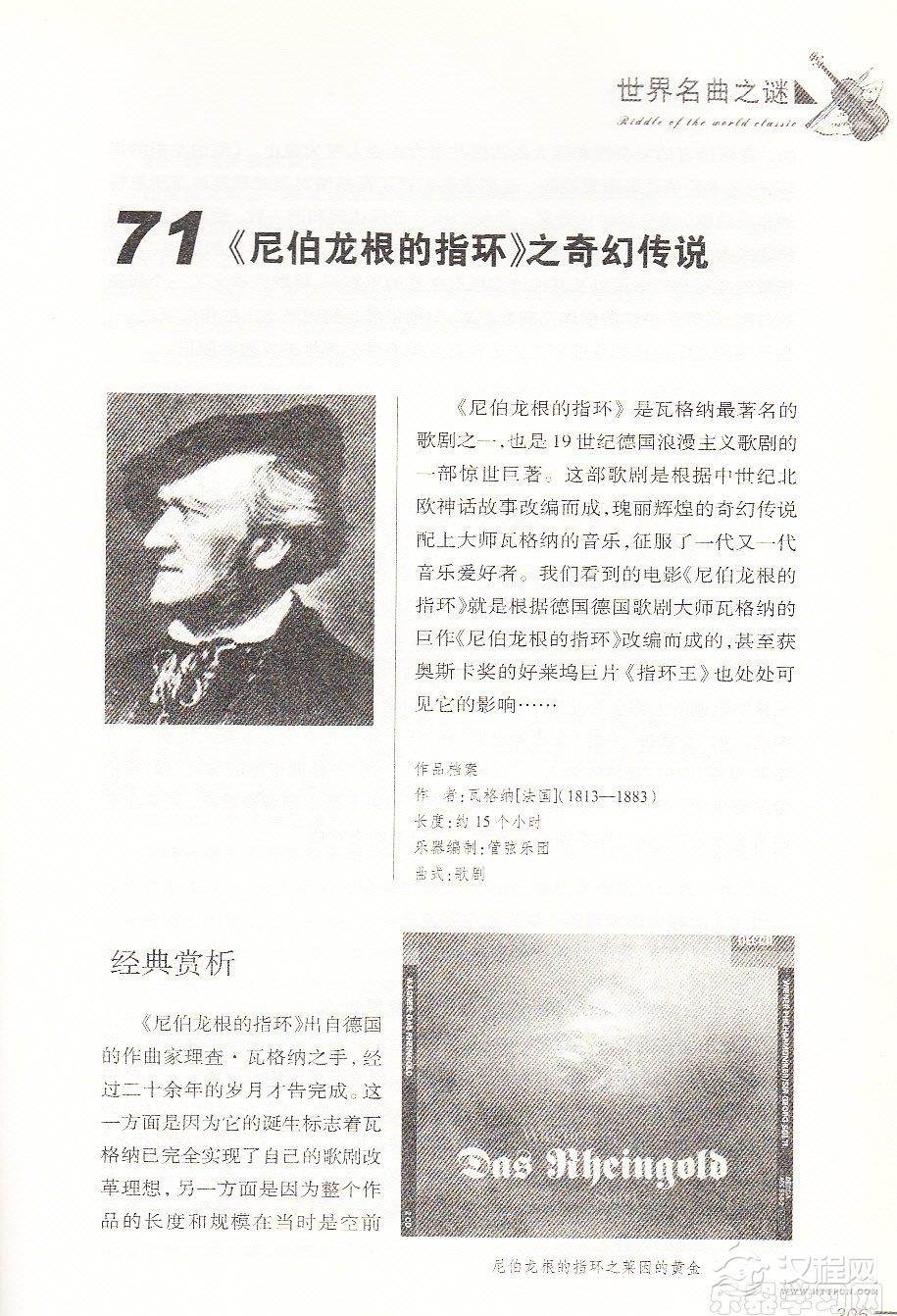 【名曲】《尼伯龙根的指环》之奇幻传说