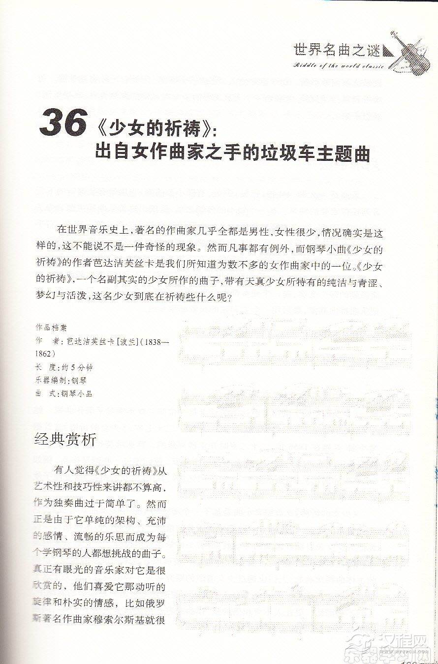 【名曲】《少女的祈祷》：垃圾车主题曲