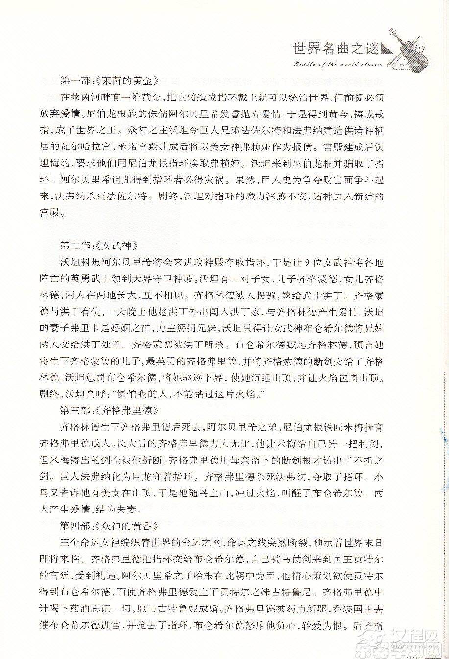 【名曲】《尼伯龙根的指环》之奇幻传说