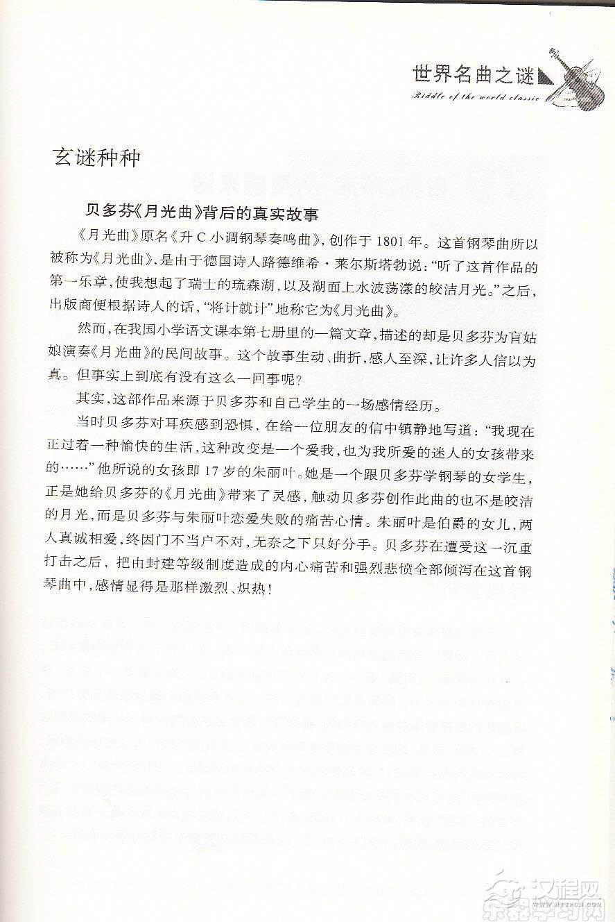 【名曲】贝多芬《月光曲》背后的真实故事
