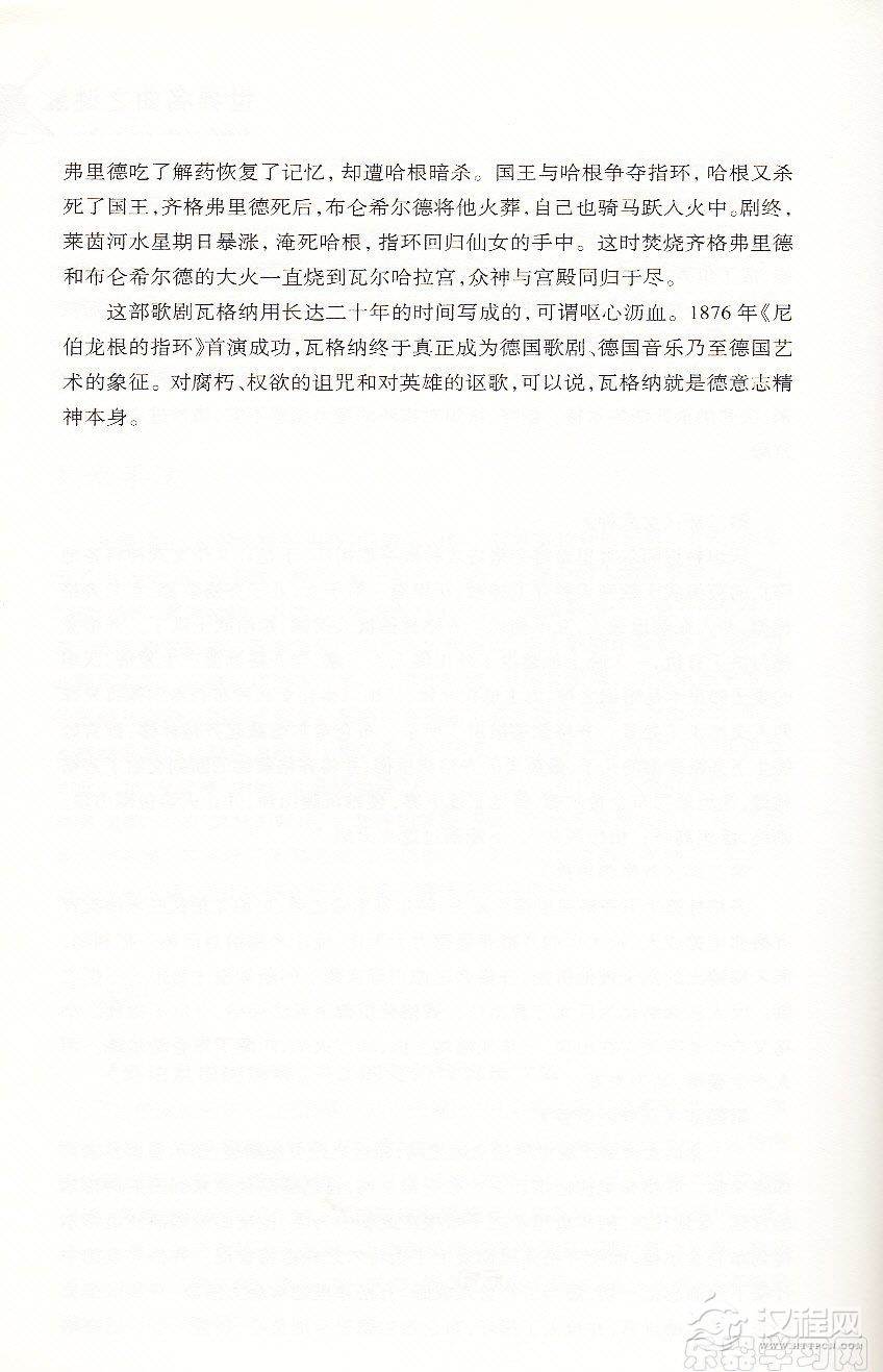 【名曲】《尼伯龙根的指环》之奇幻传说