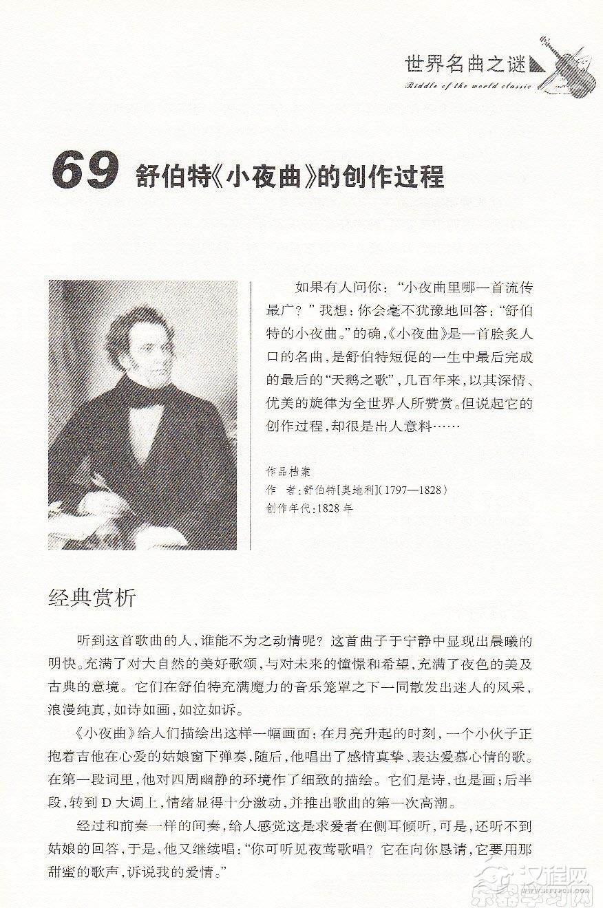 【名曲】舒伯特《小夜曲》的创作过程
