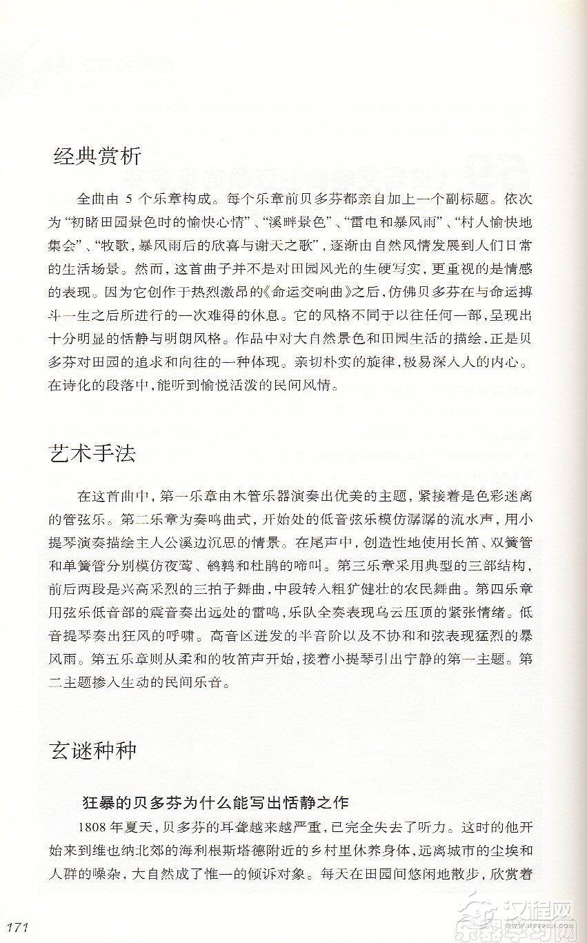 【名曲】《田园交响曲》：狂暴贝多芬的恬静之作