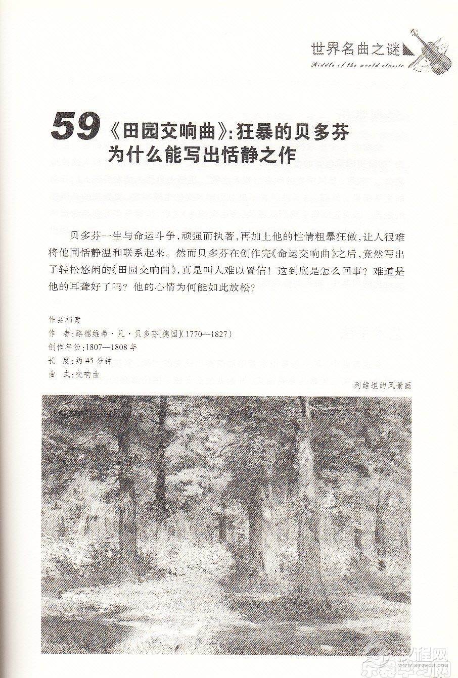 【名曲】《田园交响曲》：狂暴贝多芬的恬静之作