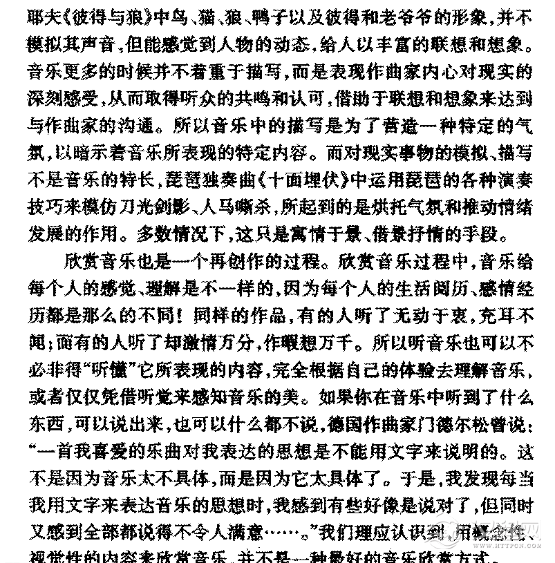 欣赏音乐的基本技巧《用耳朵与音乐交流》