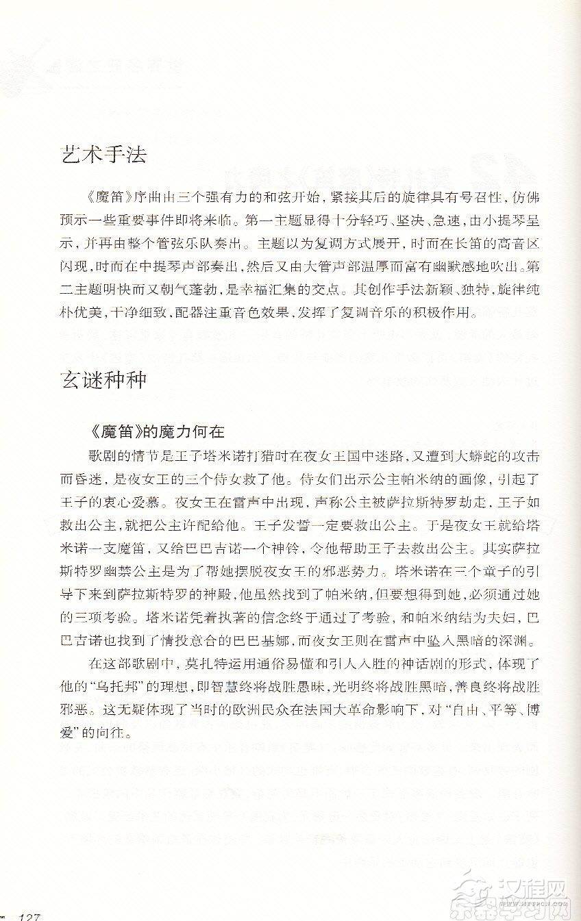 【名曲】莫扎特《魔笛》之魔力