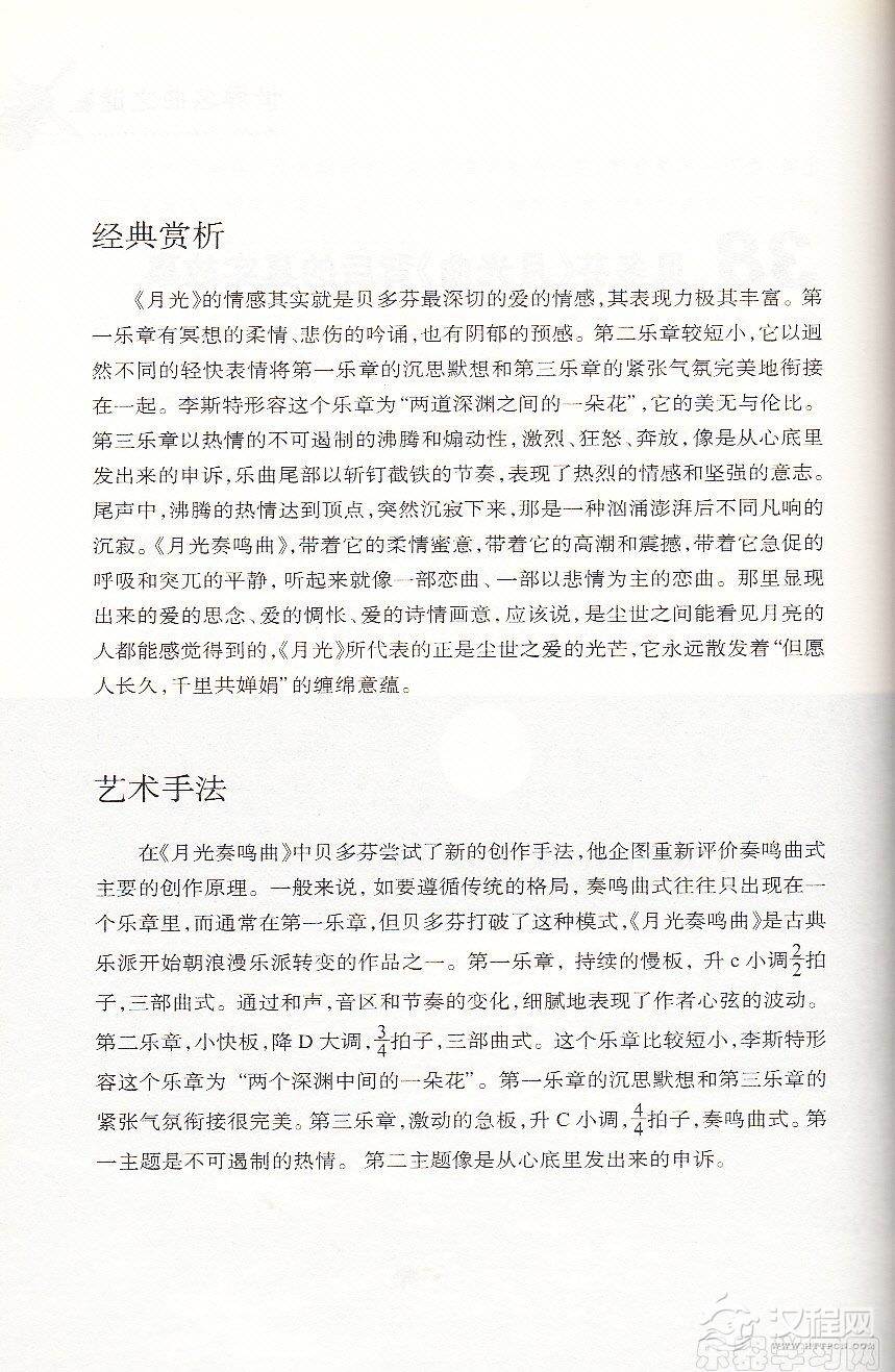 【名曲】贝多芬《月光曲》背后的真实故事