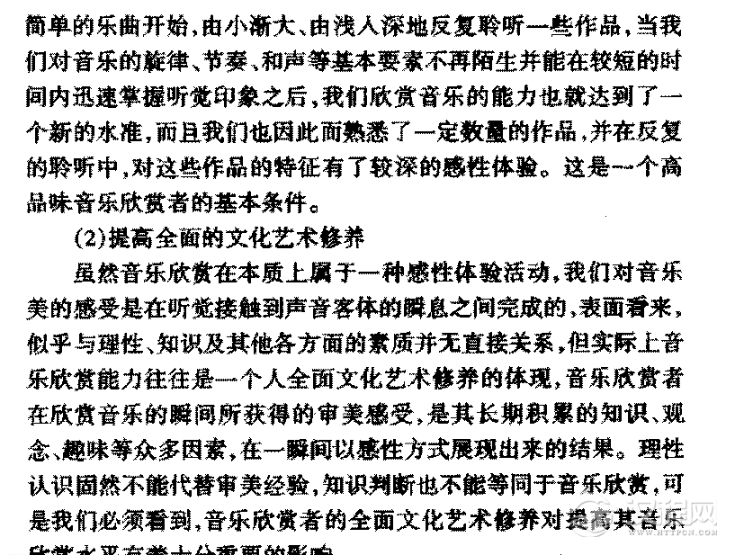 欣赏音乐的基本技巧《音乐欣赏能力的培养》