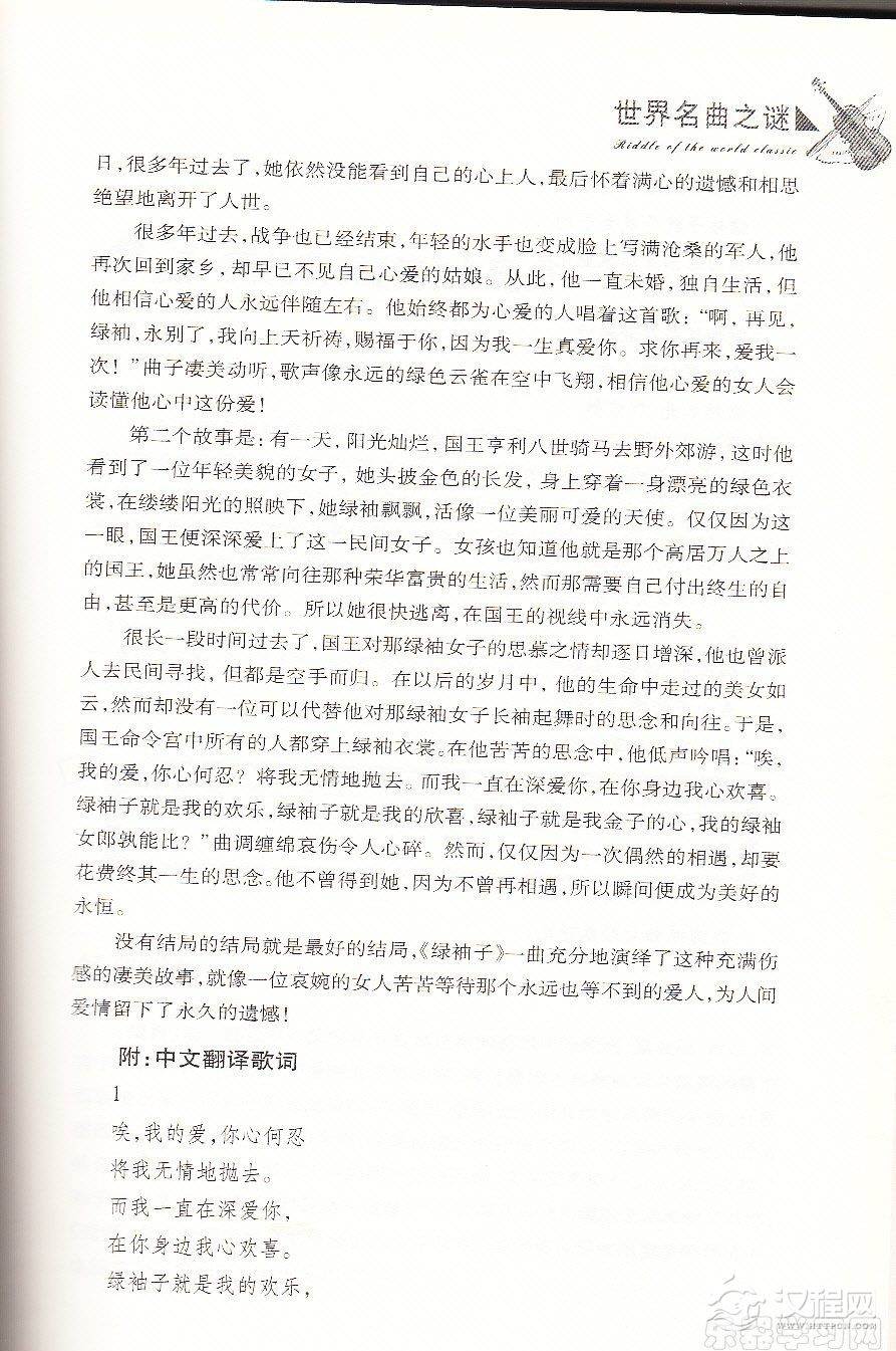 【名曲】《绿袖子》背后的故事