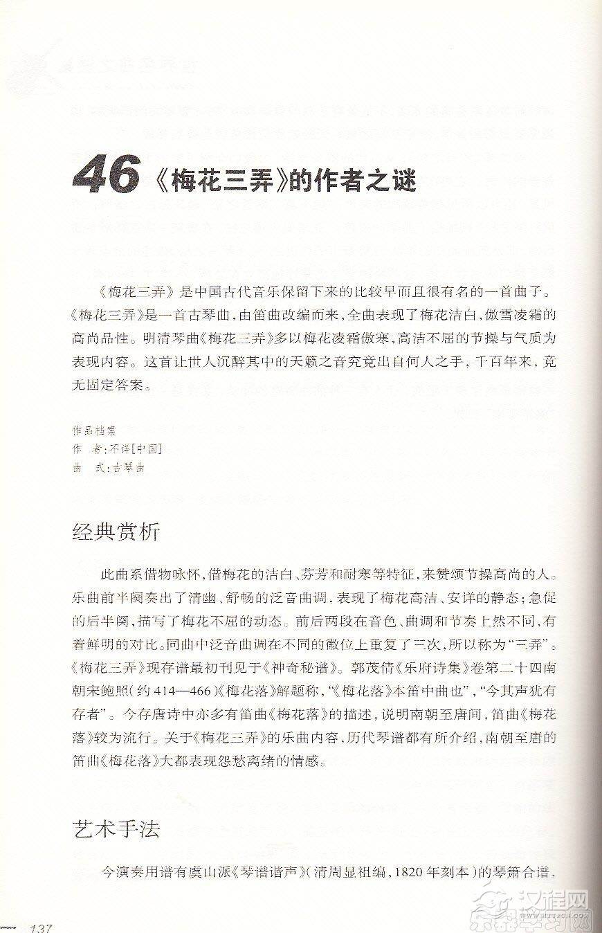 【古曲】《梅花三弄》的作者之谜