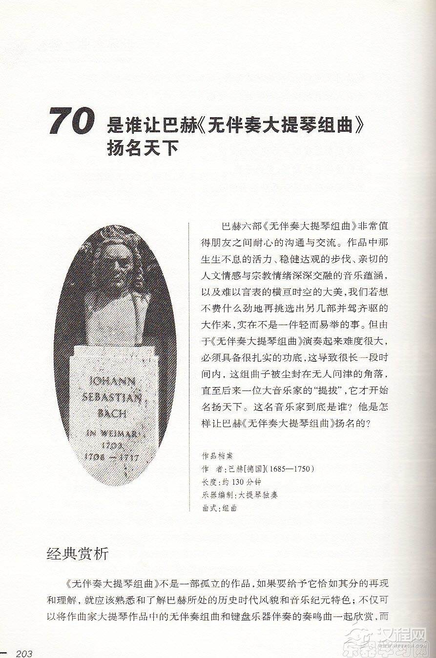 【名曲】是谁让《无伴奏大提琴组曲》扬名天下