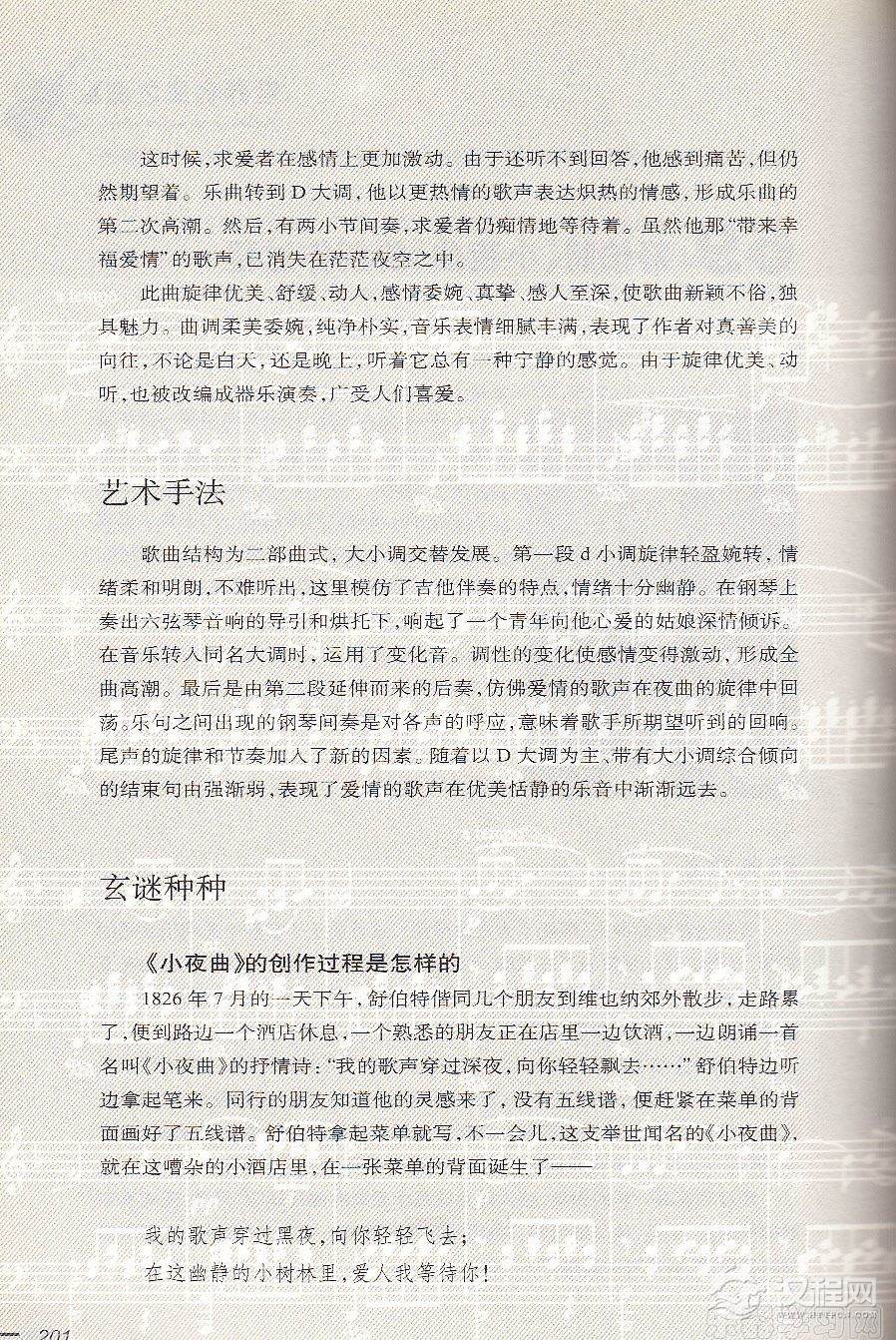 【名曲】舒伯特《小夜曲》的创作过程