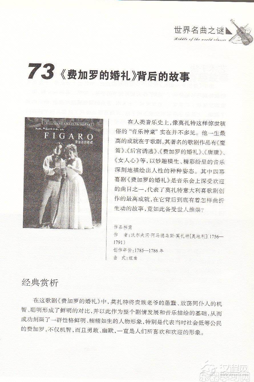 【名曲】《费加罗的婚礼》背后的故事