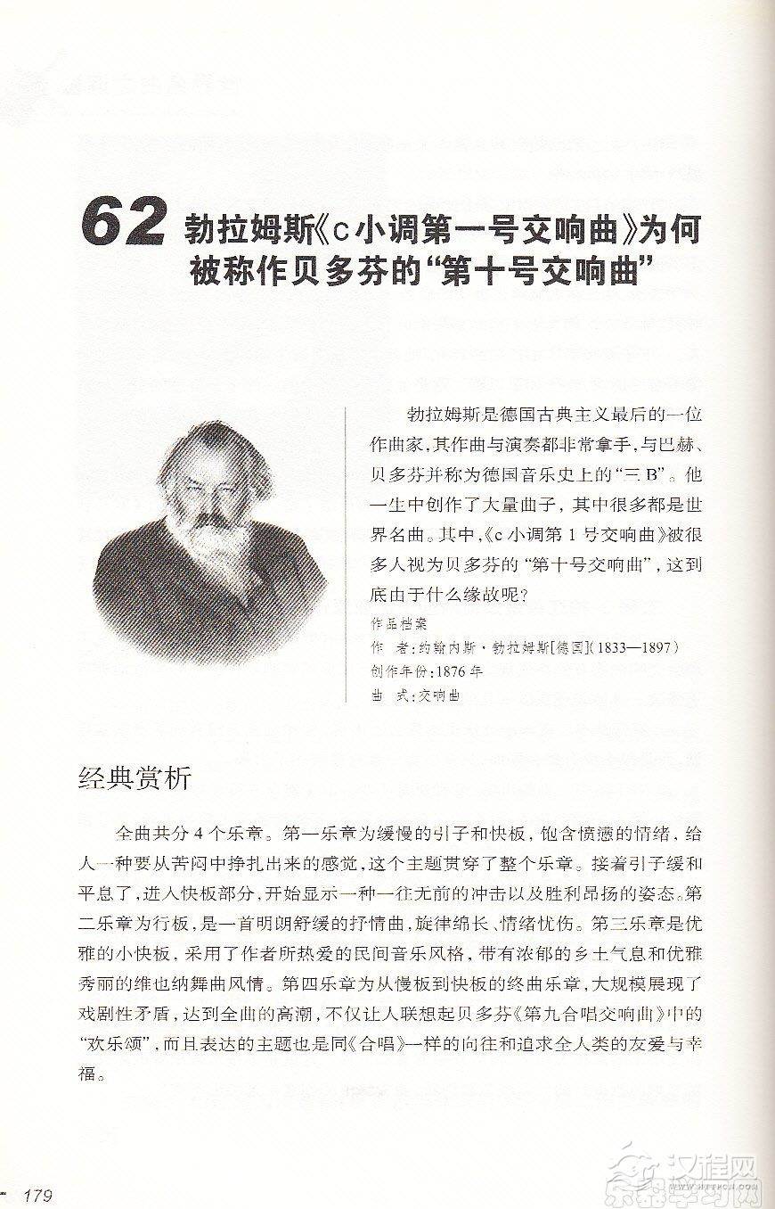 【名曲】勃拉姆斯《C小调第一号交响曲》与贝多芬的关系