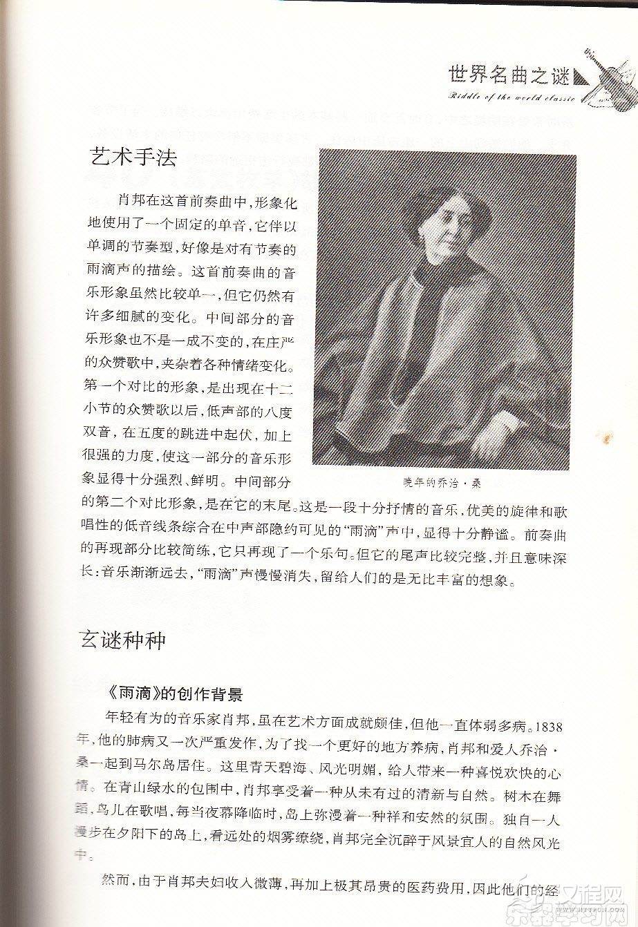 【名曲】肖邦《雨滴》的灵感来源