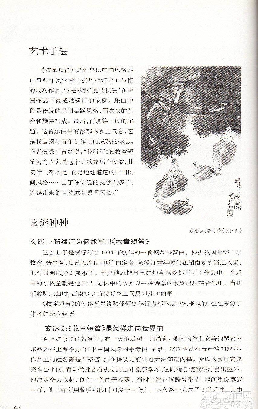 【名曲】《牧童短笛》是怎样走上世界乐坛的