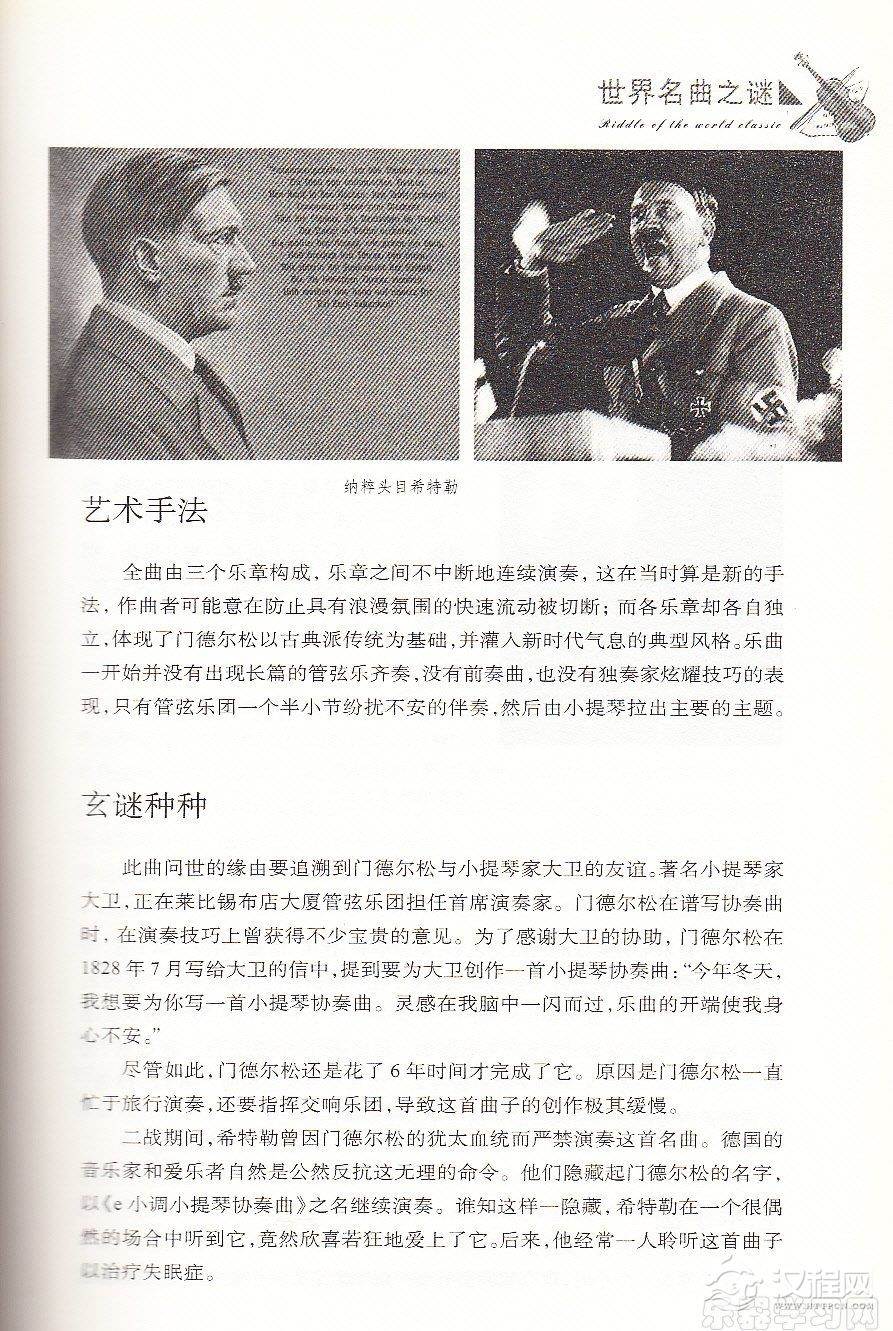 【名曲】让希特勒着迷的《e小调小提琴协奏曲》