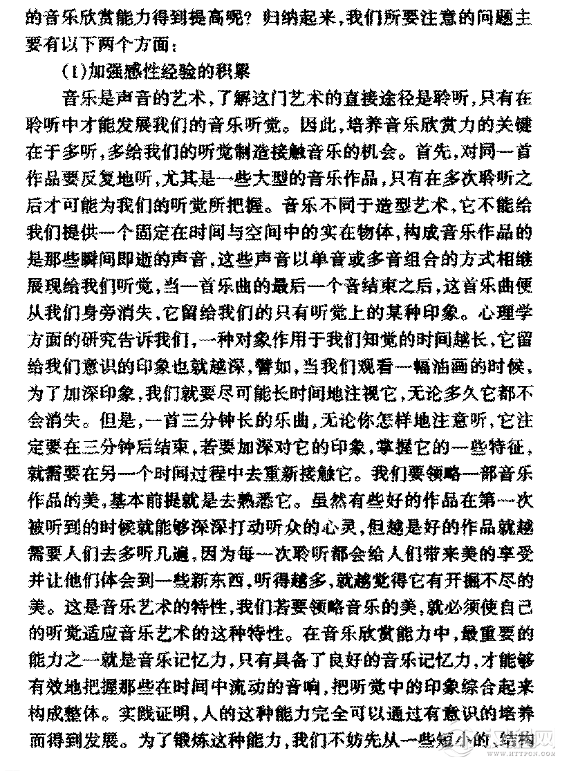欣赏音乐的基本技巧《音乐欣赏能力的培养》
