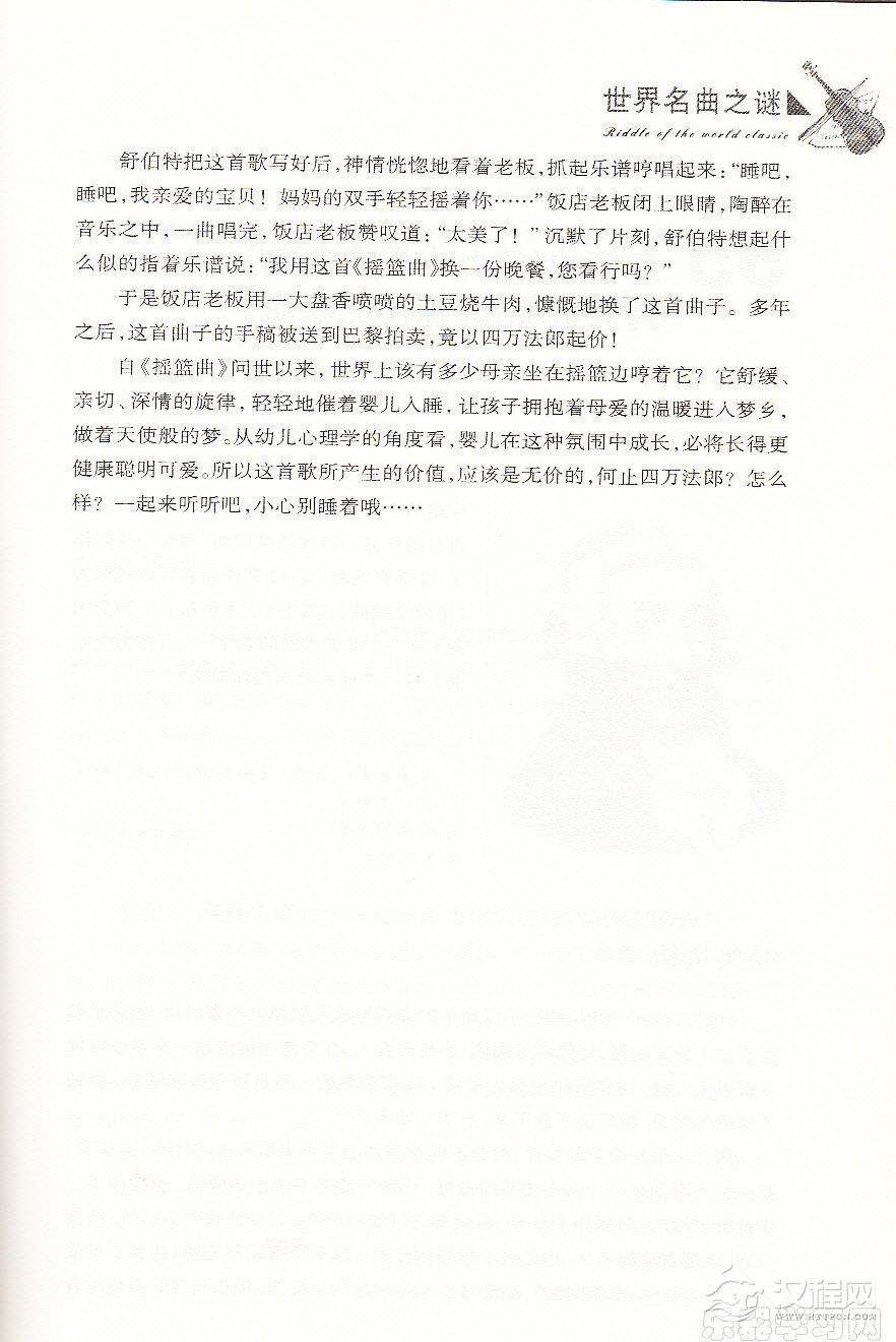 【名曲】《摇篮曲》只换得一份土豆烧牛肉的著名歌曲