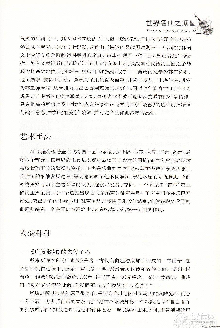 【名曲】《广陵散》真的失传了吗