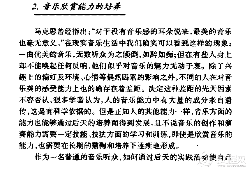 欣赏音乐的基本技巧《音乐欣赏能力的培养》