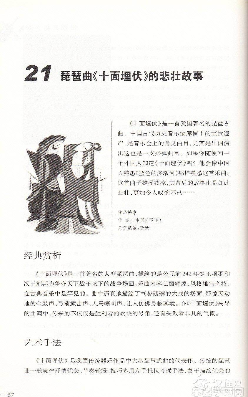 【名曲】琵琶曲《十面埋伏》的悲壮故事