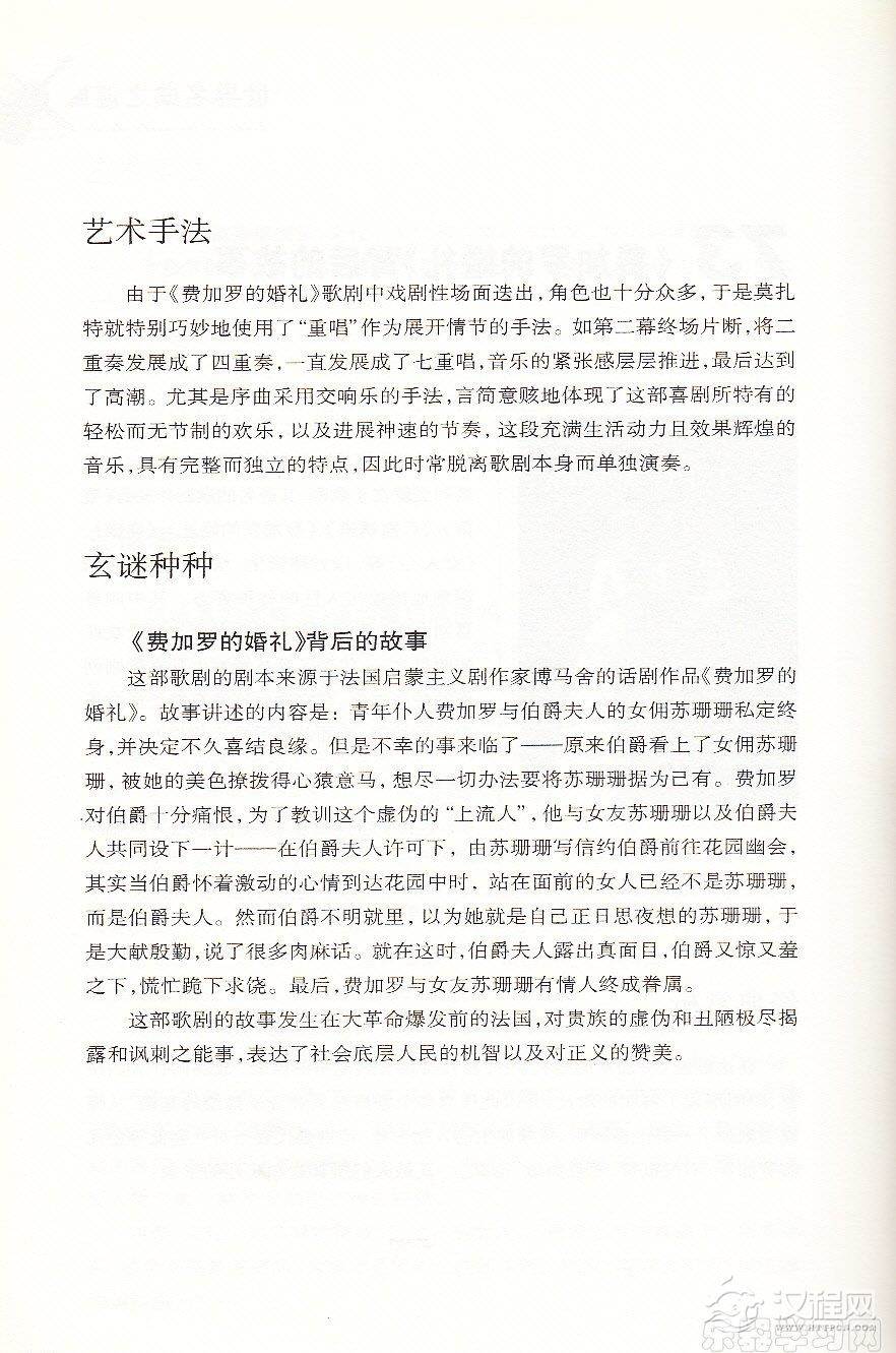 【名曲】《费加罗的婚礼》背后的故事