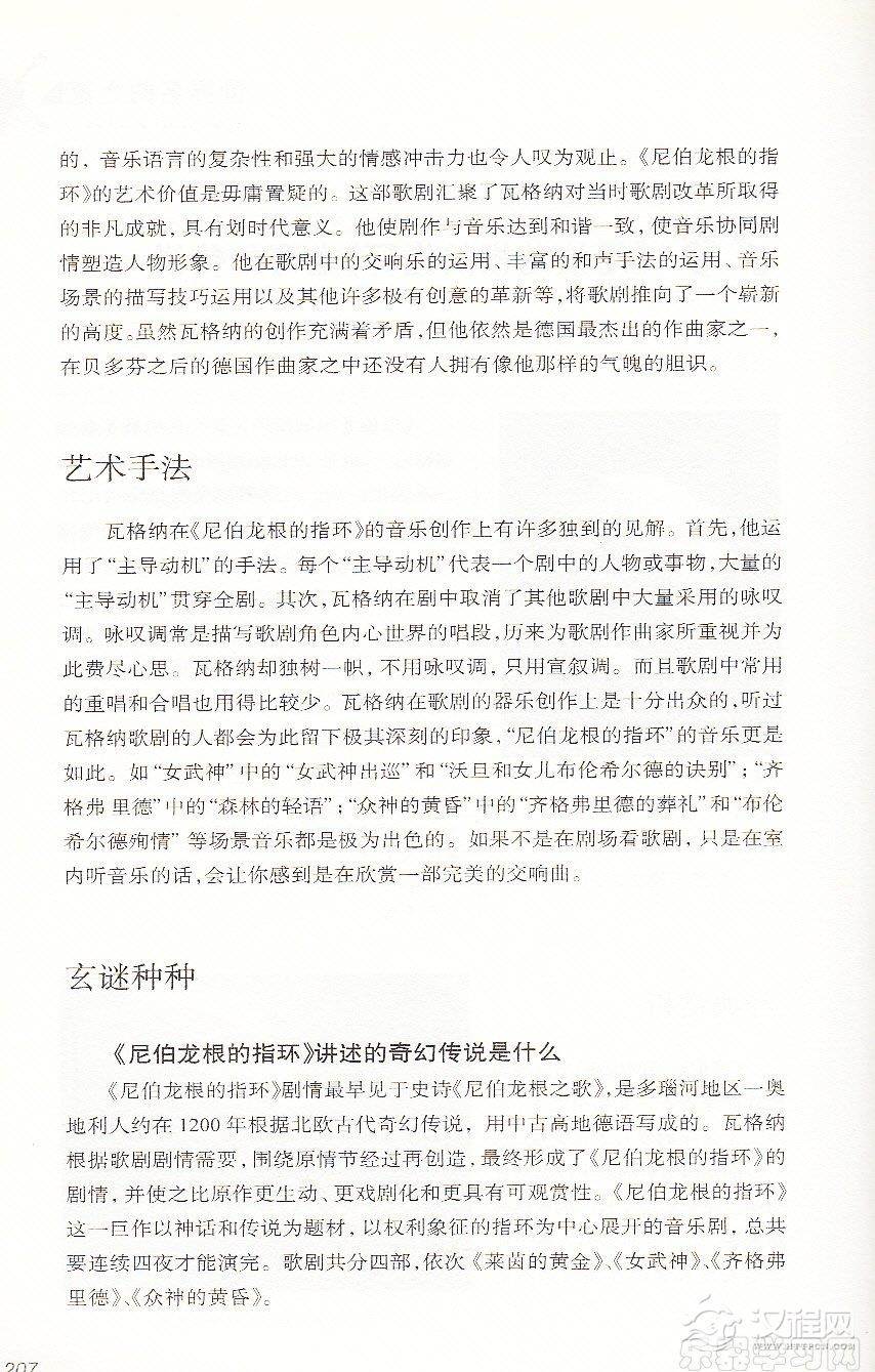 【名曲】《尼伯龙根的指环》之奇幻传说