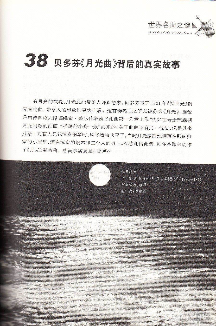 【名曲】贝多芬《月光曲》背后的真实故事