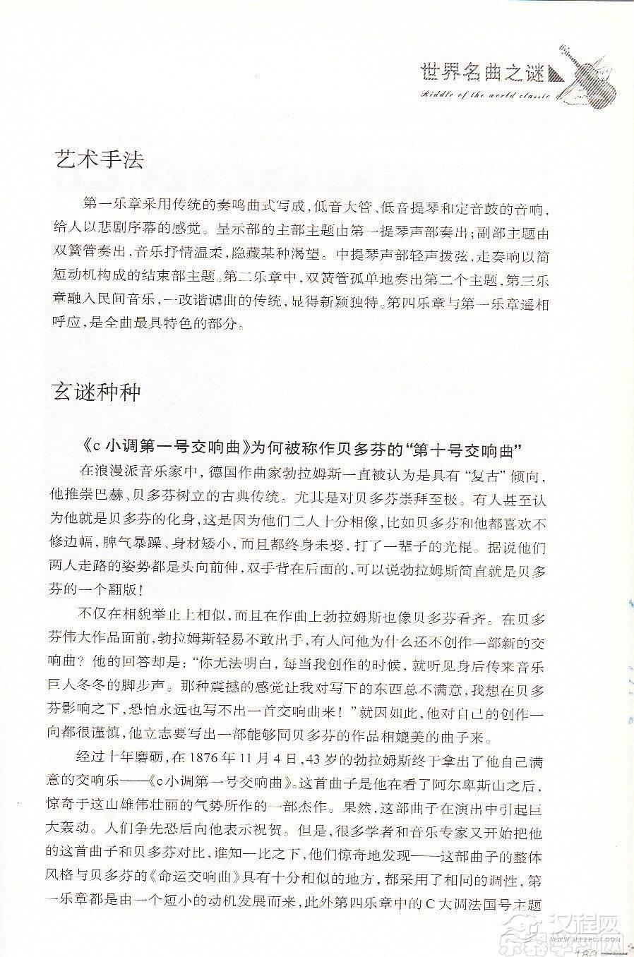 【名曲】勃拉姆斯《C小调第一号交响曲》与贝多芬的关系