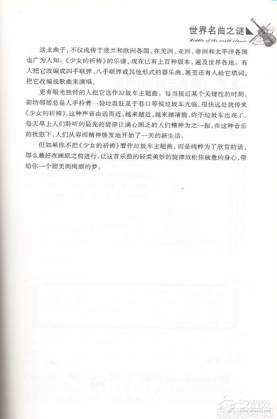 【名曲】《少女的祈祷》：垃圾车主题曲