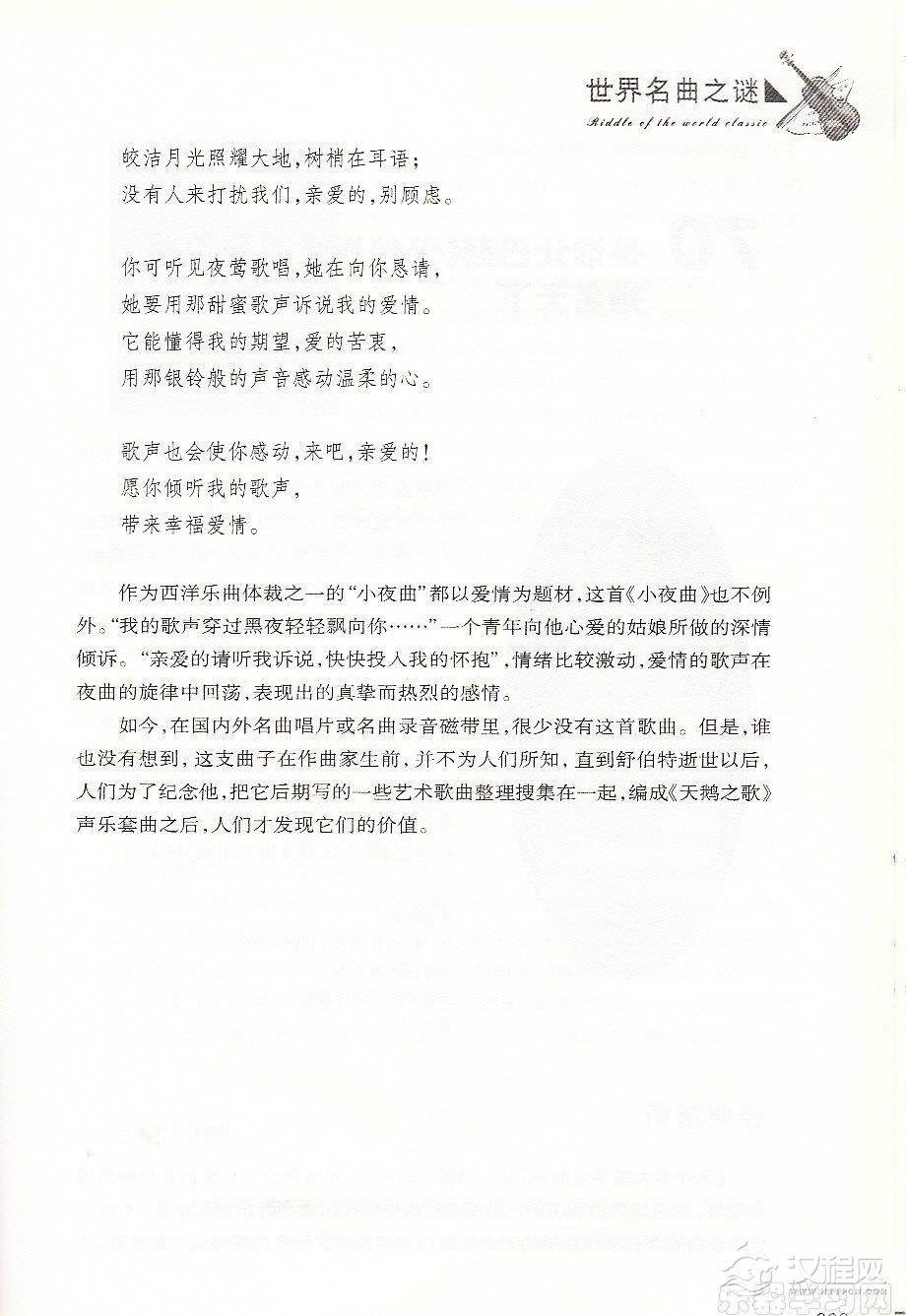 【名曲】舒伯特《小夜曲》的创作过程