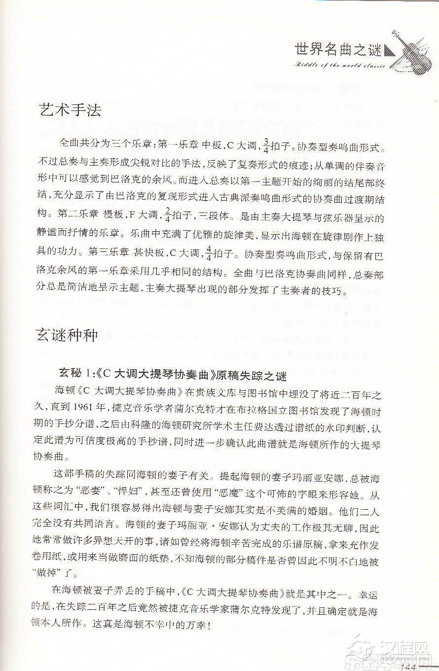 【名曲】海顿《C大调大提琴协奏曲》原稿失踪之谜