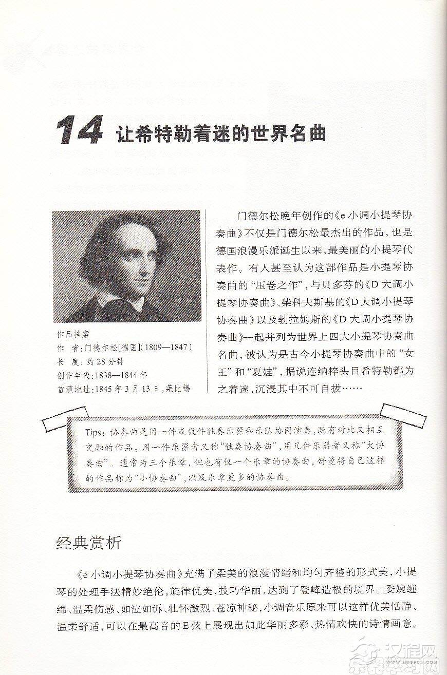 【名曲】让希特勒着迷的《e小调小提琴协奏曲》