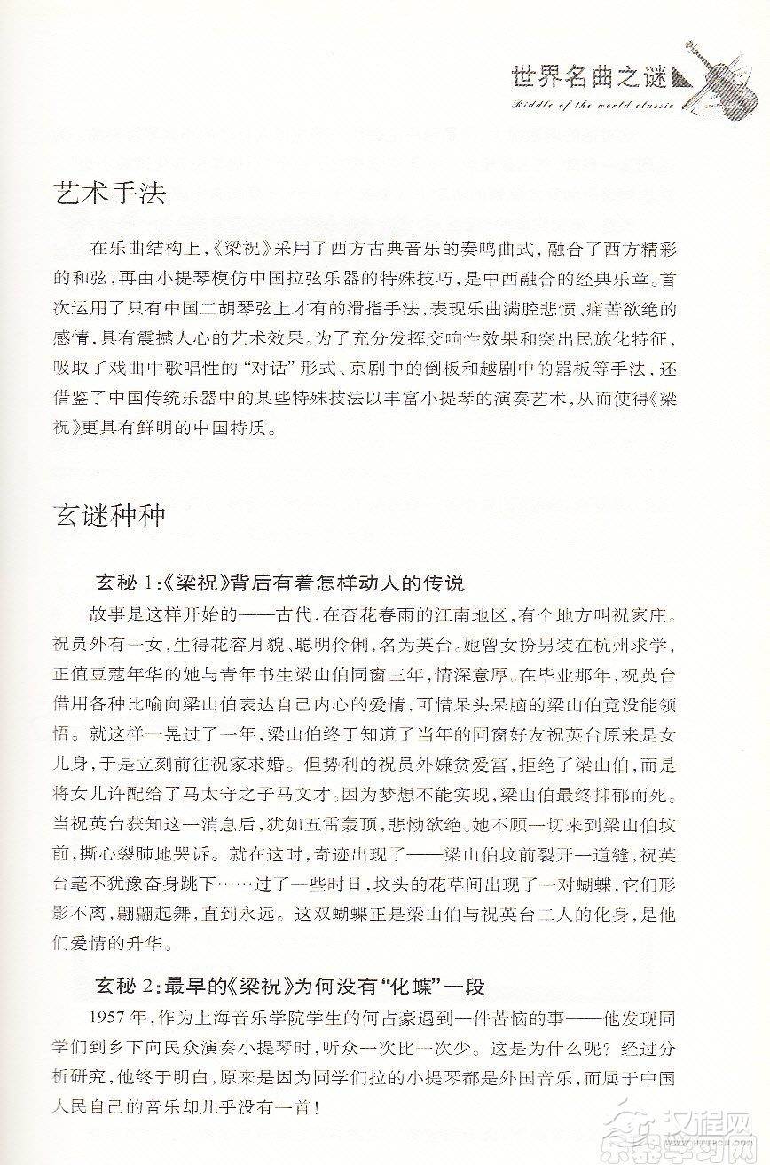 【名曲】最早的《梁祝》为何没有化蝶一段