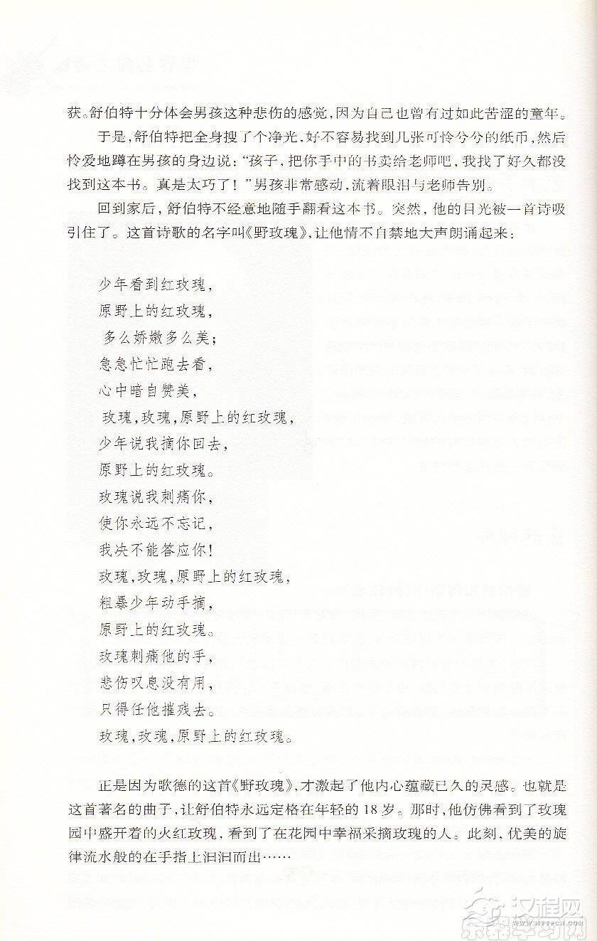 【名曲】舒伯特如何创作《野玫瑰》