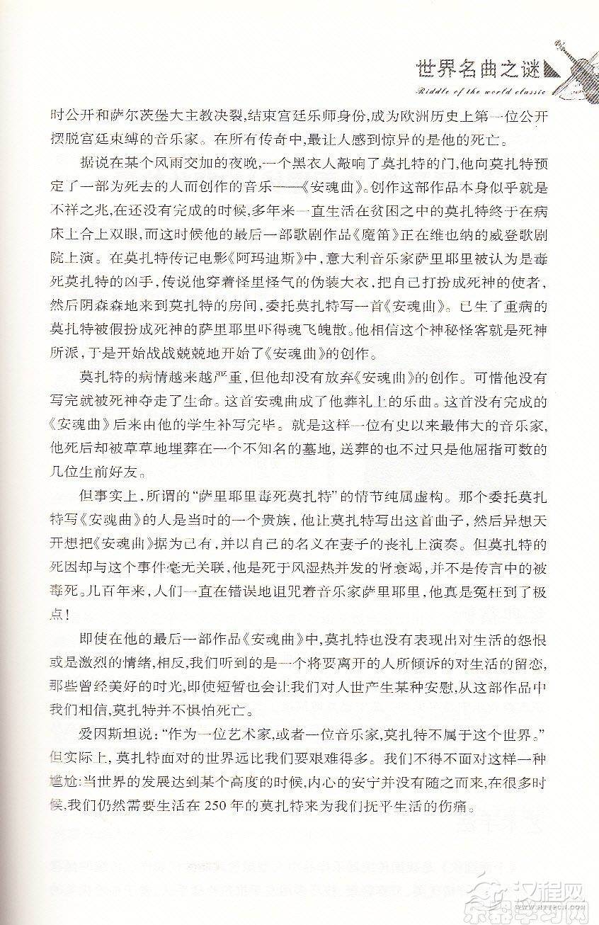 【名曲】《安魂曲》与莫扎特之死