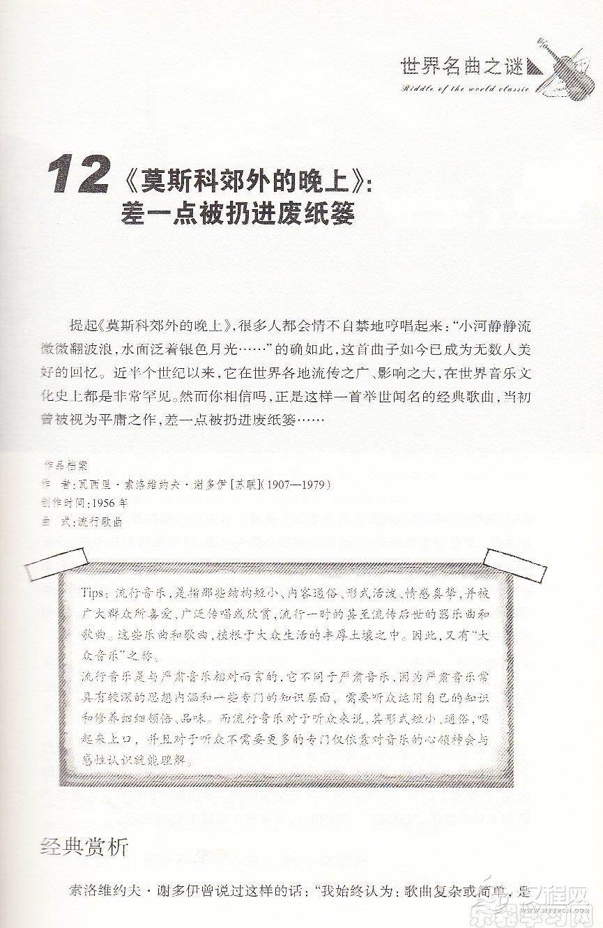 【名曲】《莫斯科郊外的晚上》差一点被扔进废纸篓