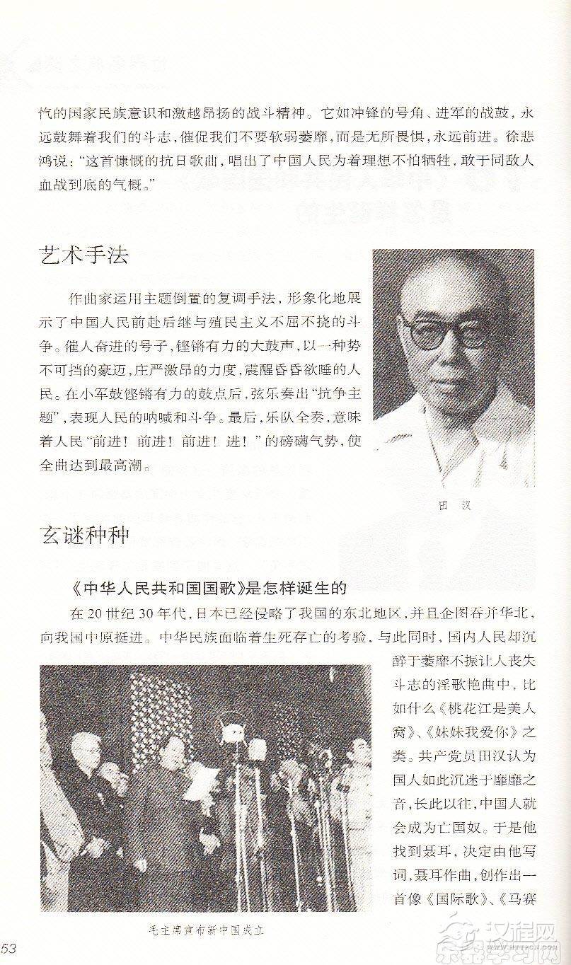 【名曲】《中华人民共和国国歌》是怎样诞生的