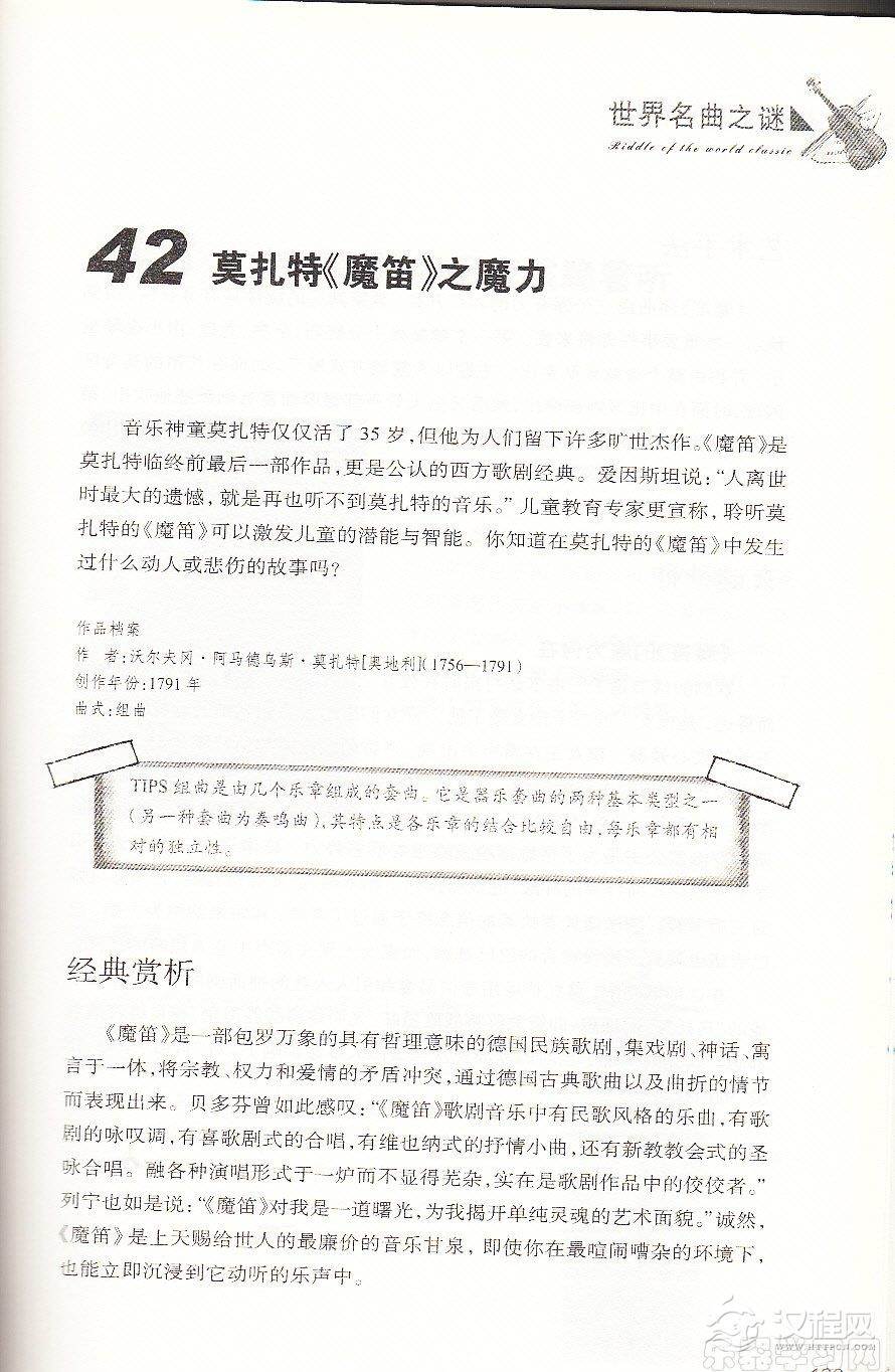【名曲】莫扎特《魔笛》之魔力