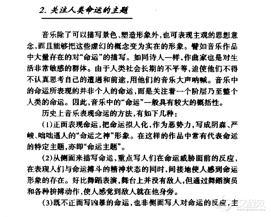 把握音乐所表现的主题《关注人类命运的主题》