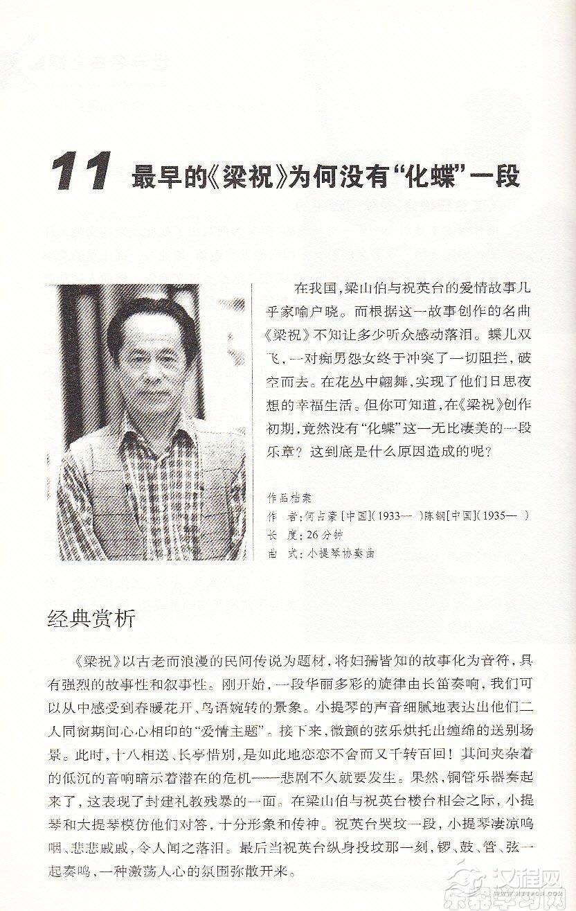 【名曲】最早的《梁祝》为何没有化蝶一段