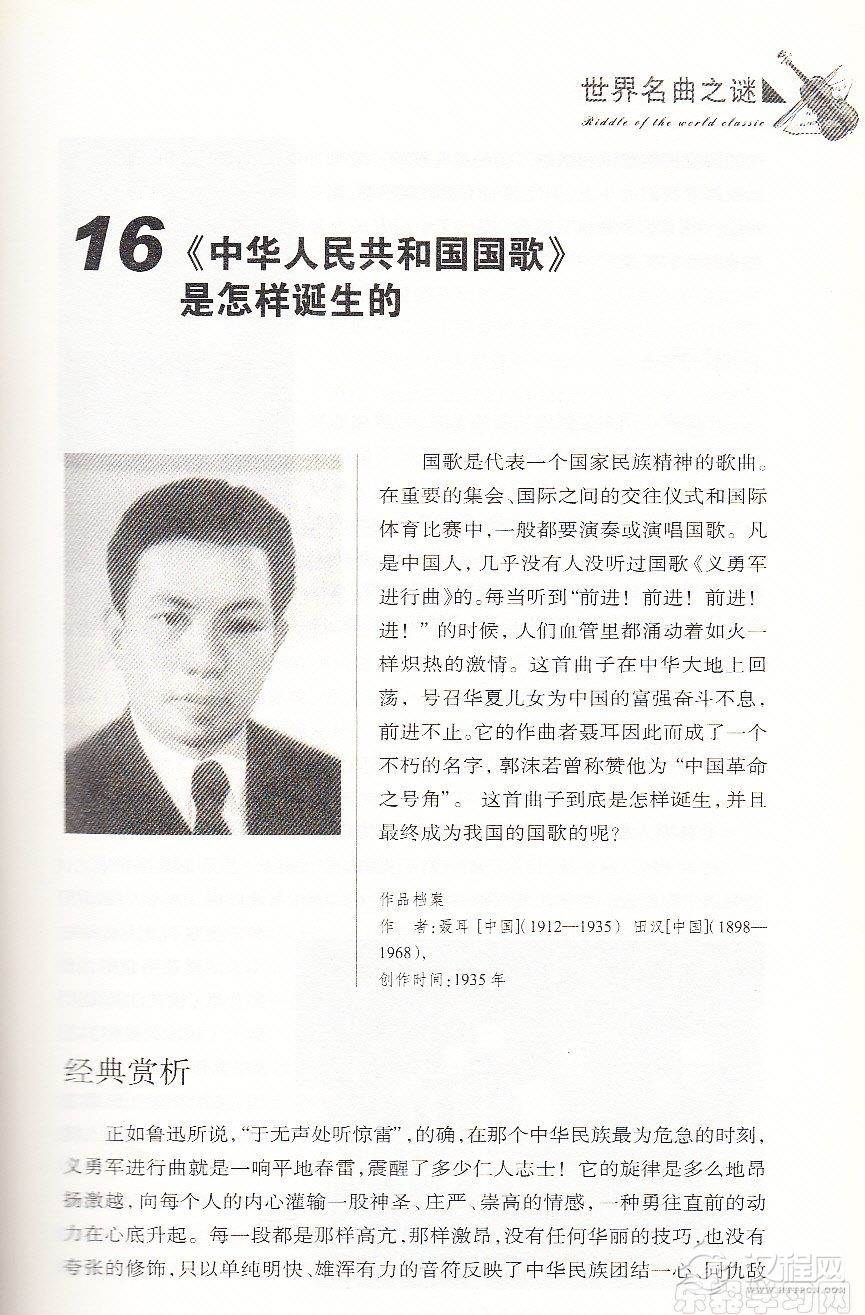 【名曲】《中华人民共和国国歌》是怎样诞生的