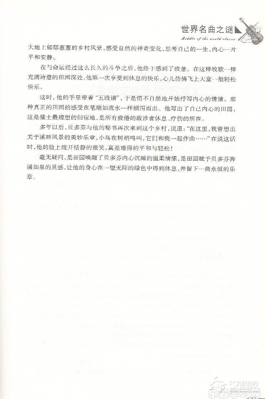 【名曲】《田园交响曲》：狂暴贝多芬的恬静之作