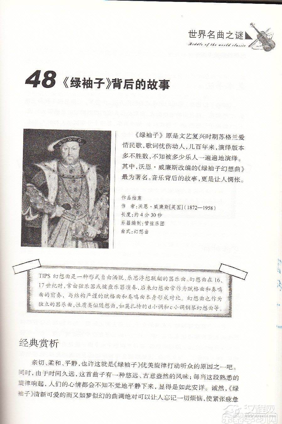 【名曲】《绿袖子》背后的故事