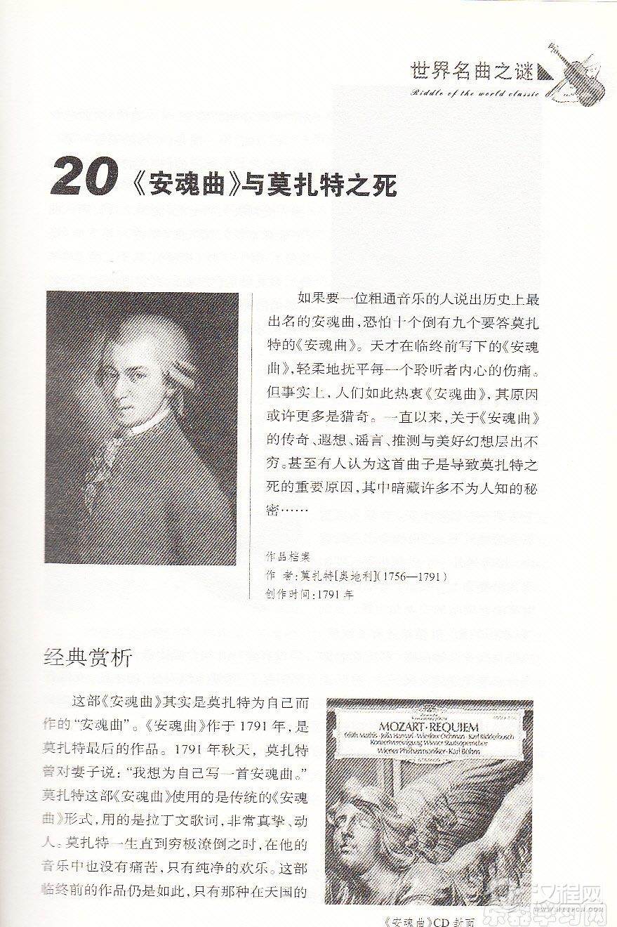 【名曲】《安魂曲》与莫扎特之死