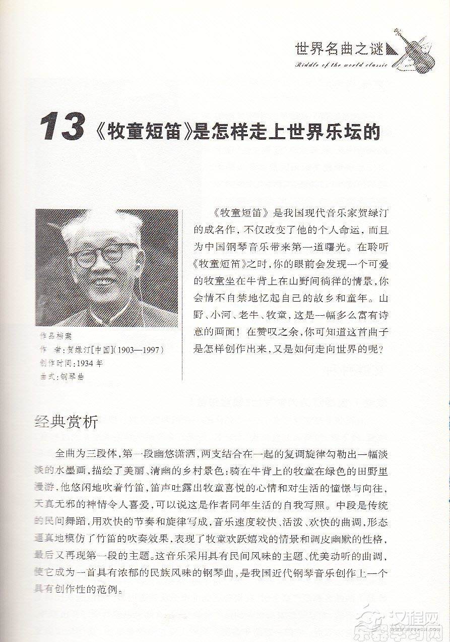 【名曲】《牧童短笛》是怎样走上世界乐坛的
