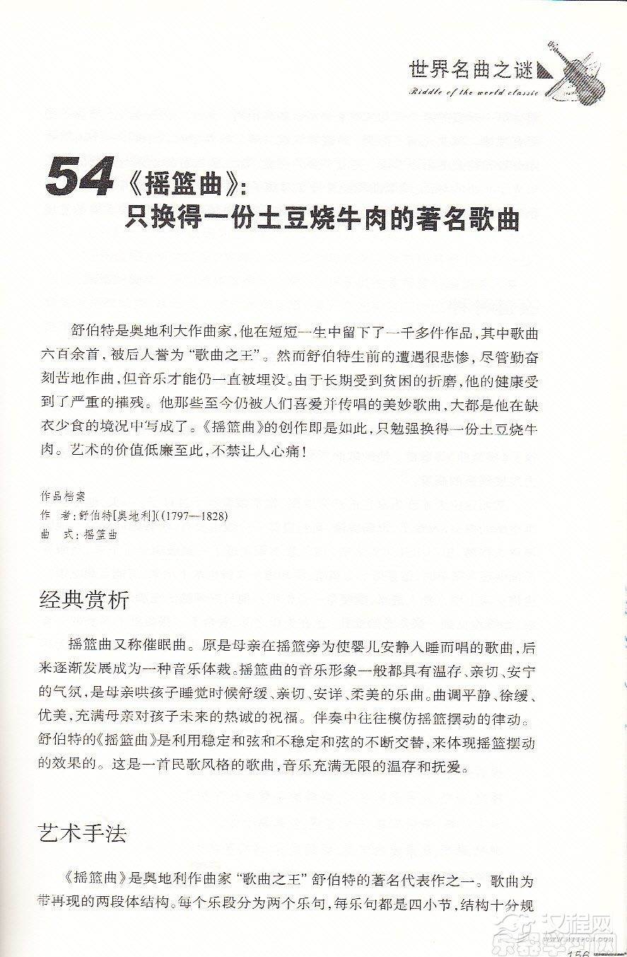 【名曲】《摇篮曲》只换得一份土豆烧牛肉的著名歌曲